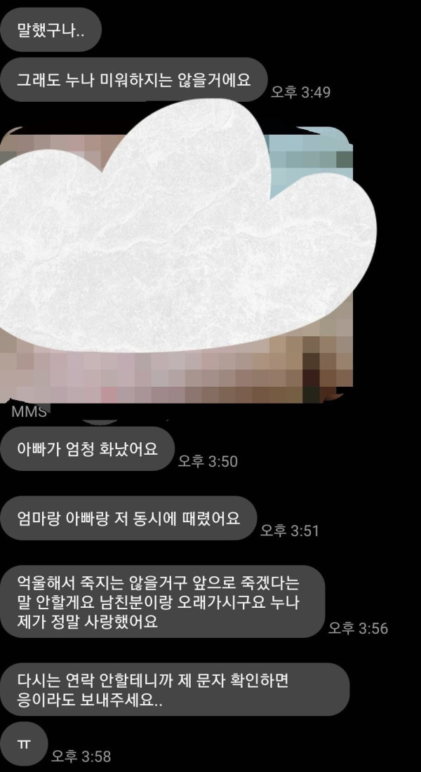 여대생에게 고백 거절 당하고 협박하는 15세 중딩