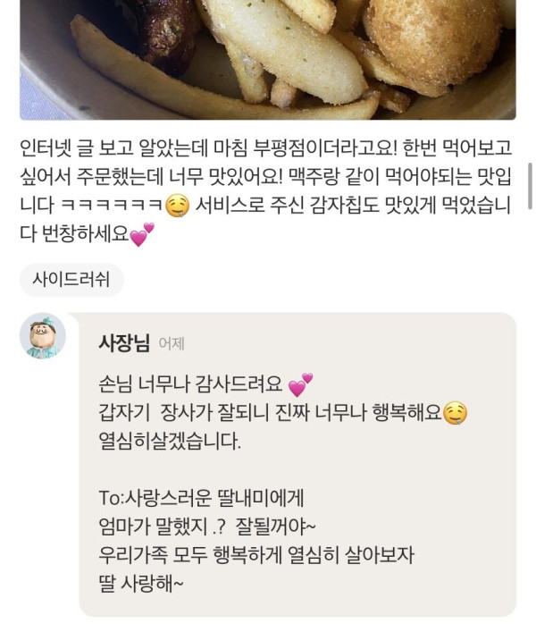 갑자기 장사가 잘 돼서 행복한 사장님