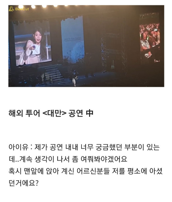 해외에서 만난 팬한테 너무 감동받은 아이유