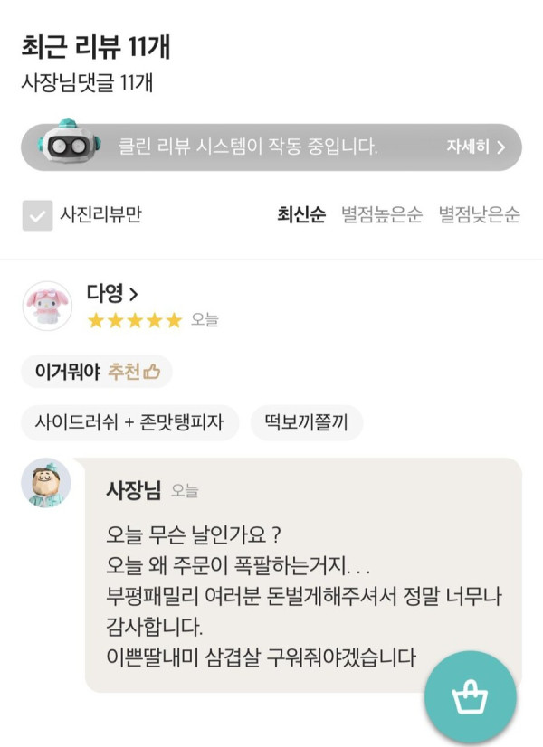 갑자기 장사가 잘 돼서 행복한 사장님