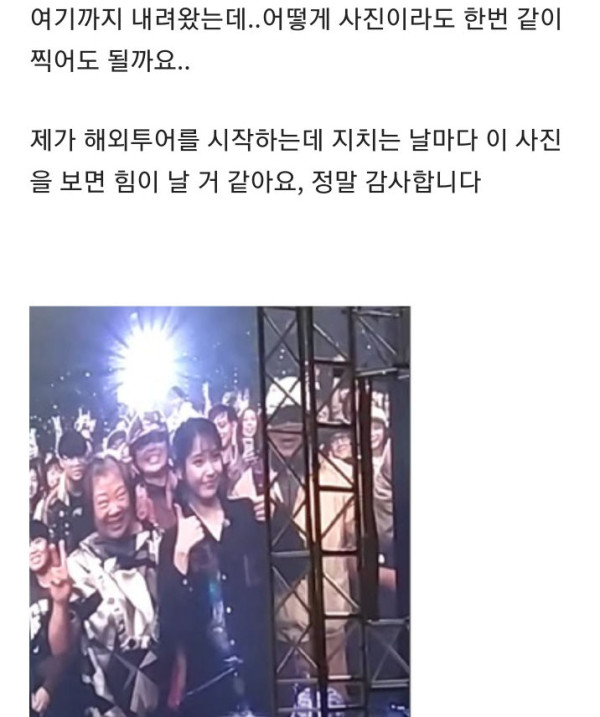 해외에서 만난 팬한테 너무 감동받은 아이유