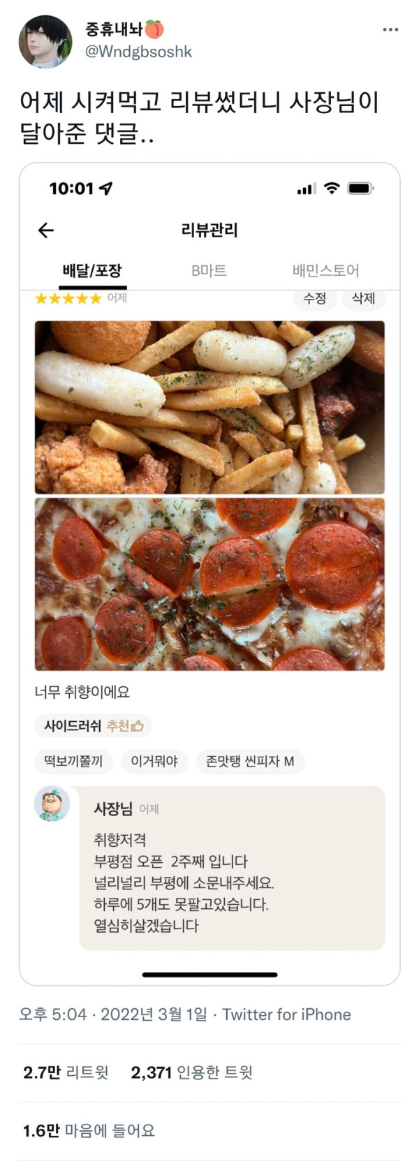 갑자기 장사가 잘 돼서 행복한 사장님