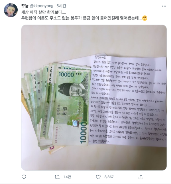 우편함에 20만원이 들어있었어요