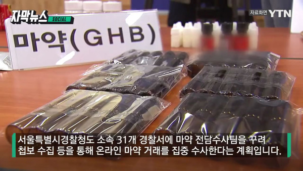 늘어나는 마약 범죄