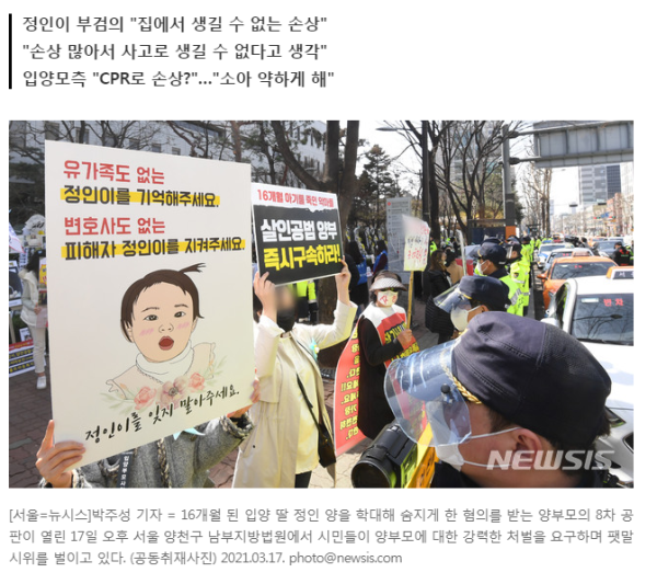19년 경력 부검의 "정인이 손상 우발적 아냐!!"