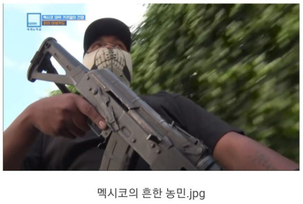 충격과 공포의 멕시코 농민들 근황