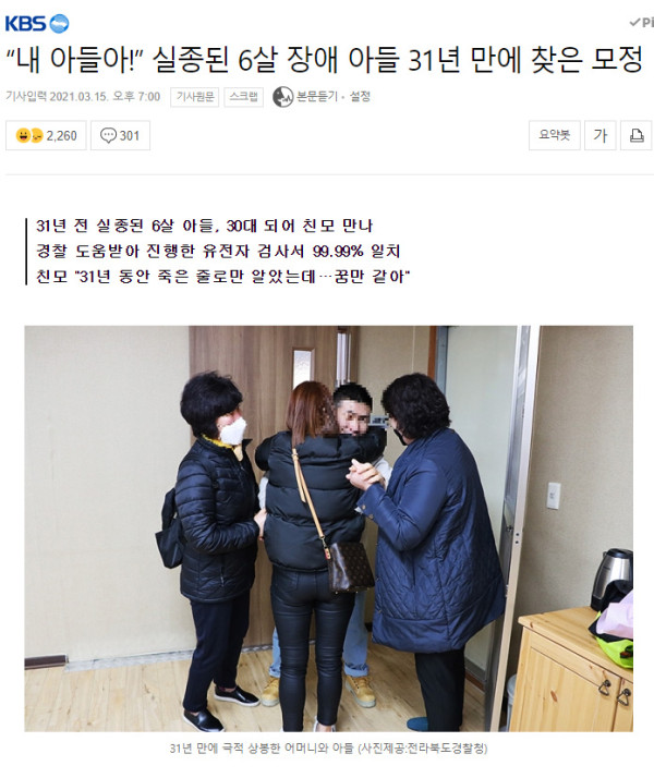 실종된지 31년 만에 찾은 아들