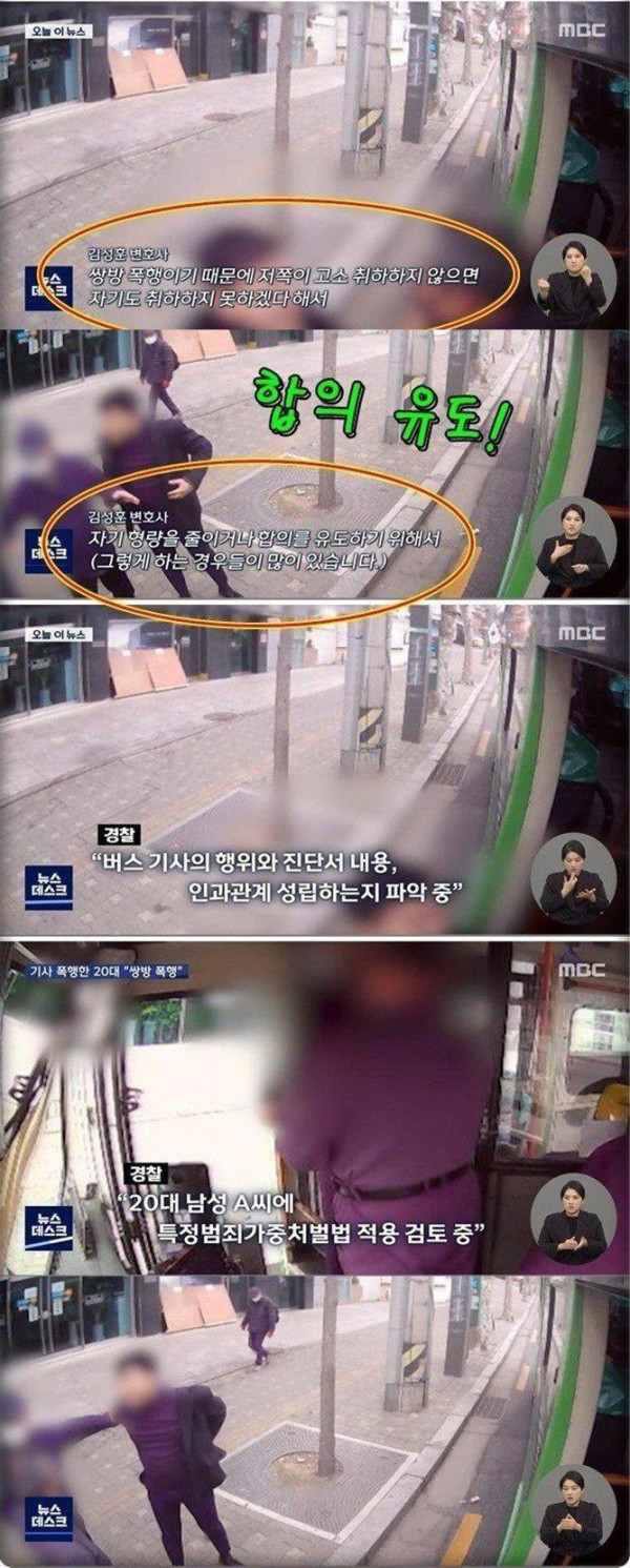 버스기사를 폭행한 스포츠카 운전자 근황