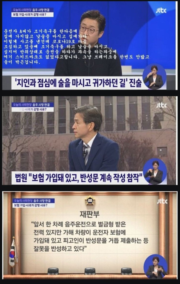 음주 운전자 감형에 오열하는 유족들
