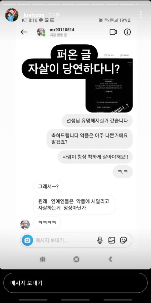 리지 인스타 악플러
