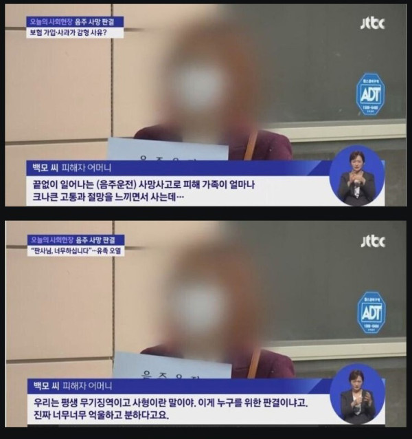 음주 운전자 감형에 오열하는 유족들