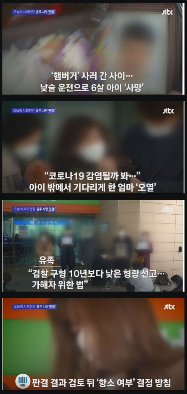 음주 운전자 감형에 오열하는 유족들