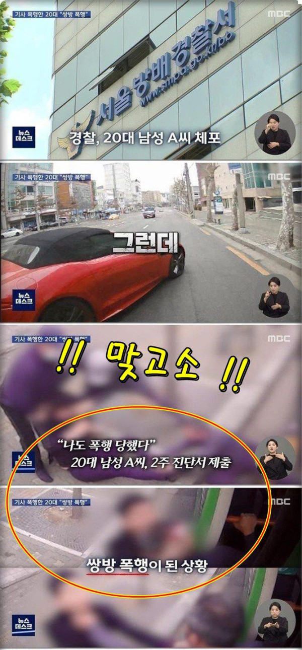 버스기사를 폭행한 스포츠카 운전자 근황