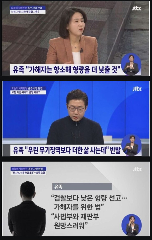 음주 운전자 감형에 오열하는 유족들