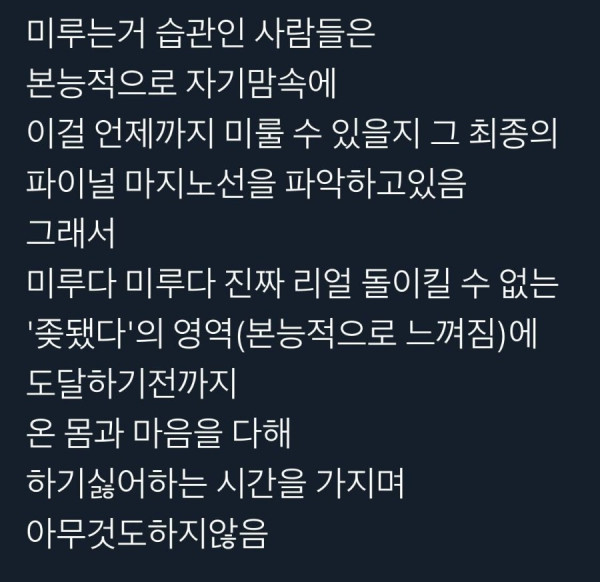 미루는게 습관인 사람의 특징
