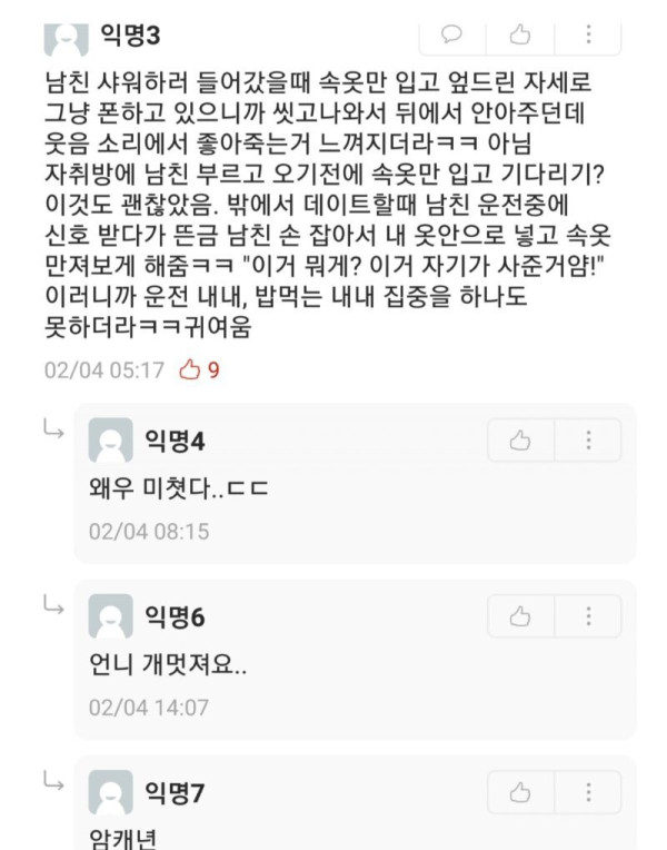 남친을 기분좋게 만들어주는 방법