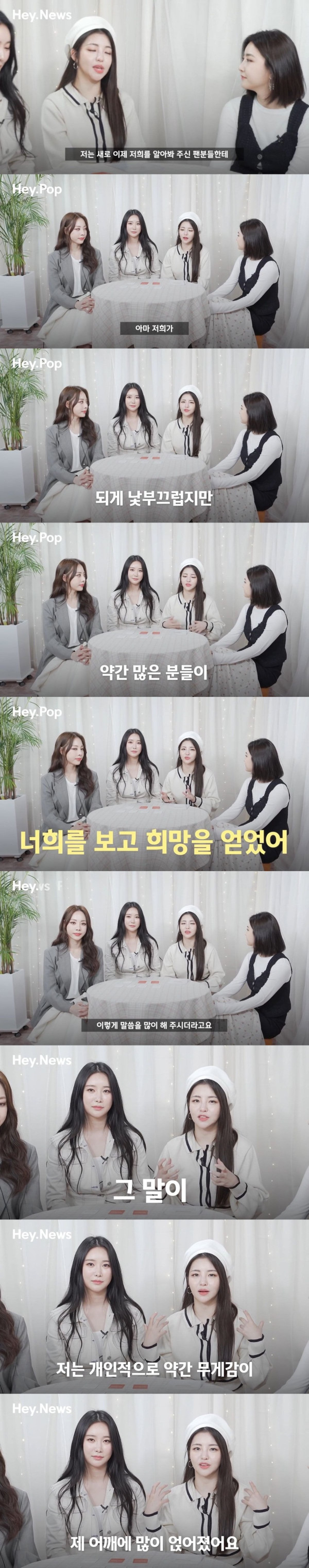 브레이브걸스가 새로 유입된 팬들에게 전하고 싶은말