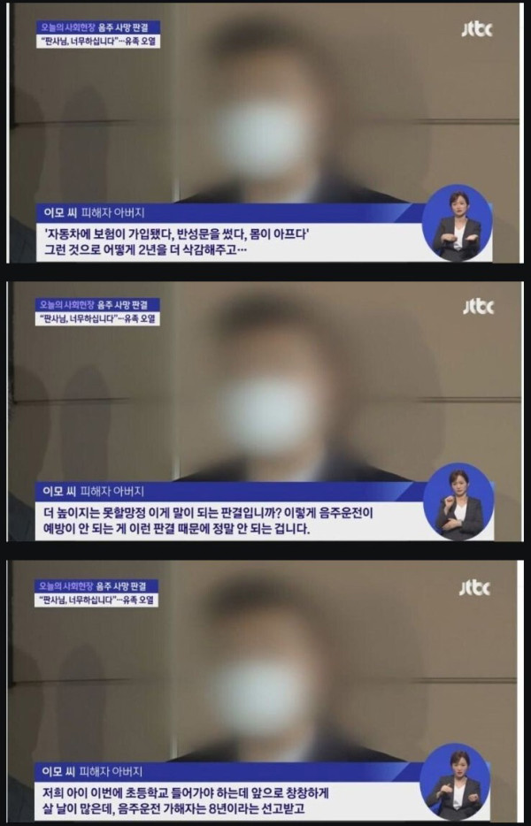 음주 운전자 감형에 오열하는 유족들