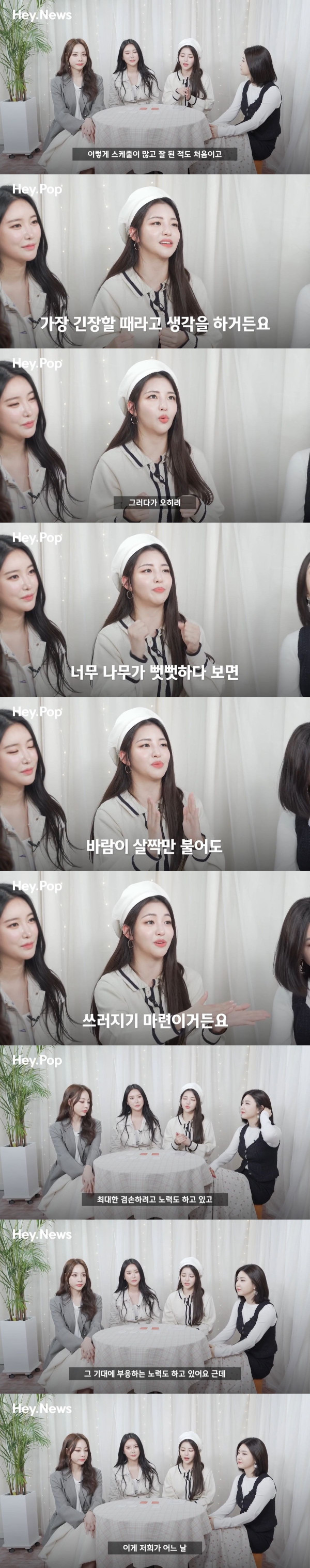브레이브걸스가 새로 유입된 팬들에게 전하고 싶은말