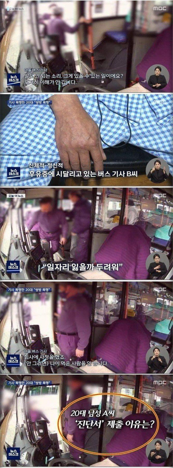 버스기사를 폭행한 스포츠카 운전자 근황