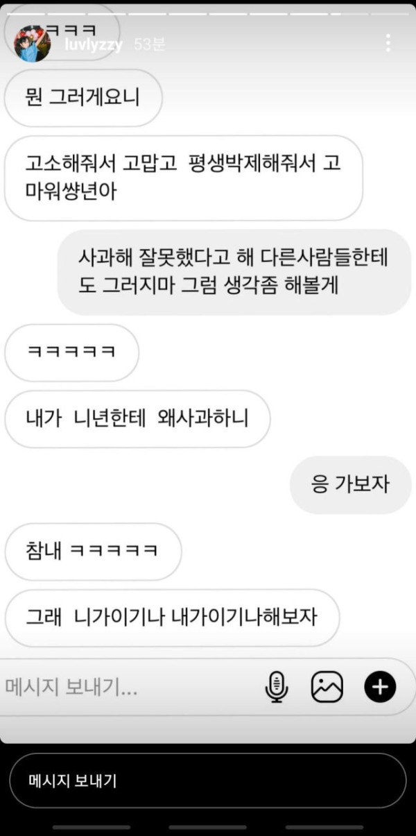 리지 인스타 악플러