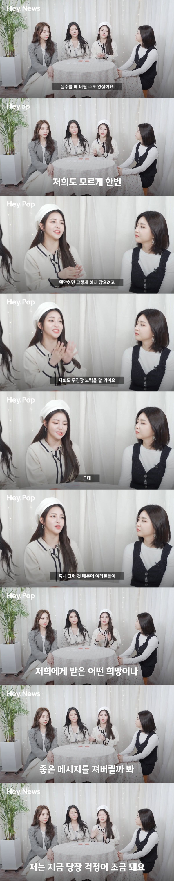 브레이브걸스가 새로 유입된 팬들에게 전하고 싶은말