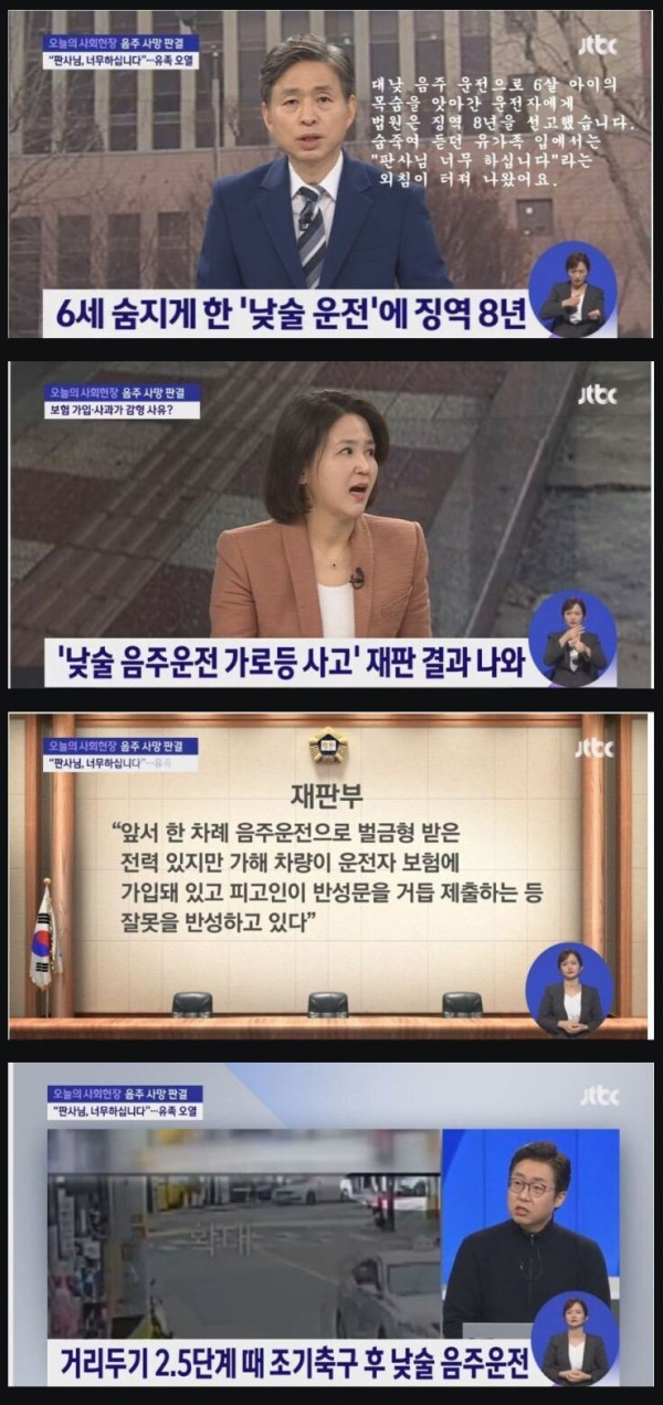 음주 운전자 감형에 오열하는 유족들