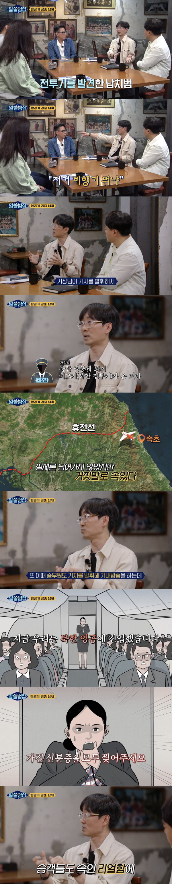 목숨바쳐 승객을 구한 대한항공 조종사