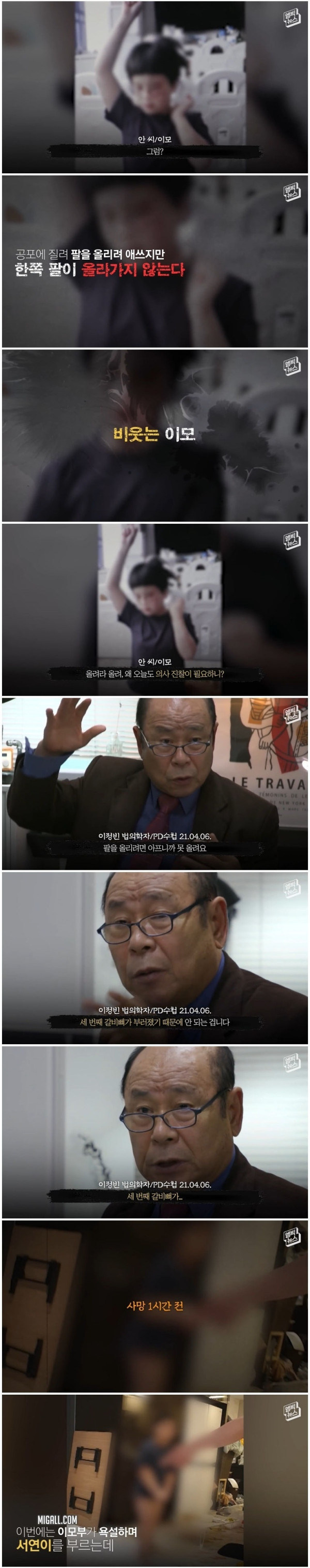 너무 잔인해서 말도 안나오는 이모부부학대사건