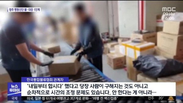 택배 노조.. 오늘부터 총파업!