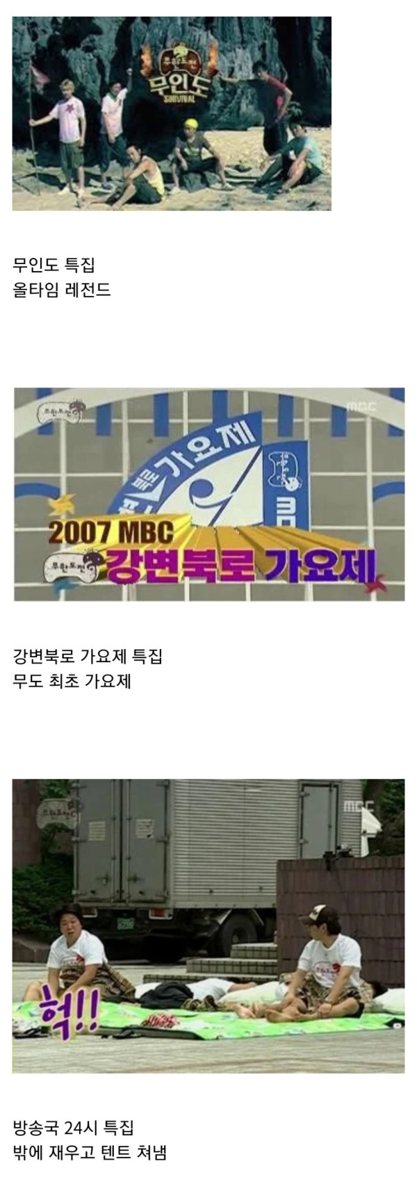 매주 무한도전이 기다려지던 그때 그 시절