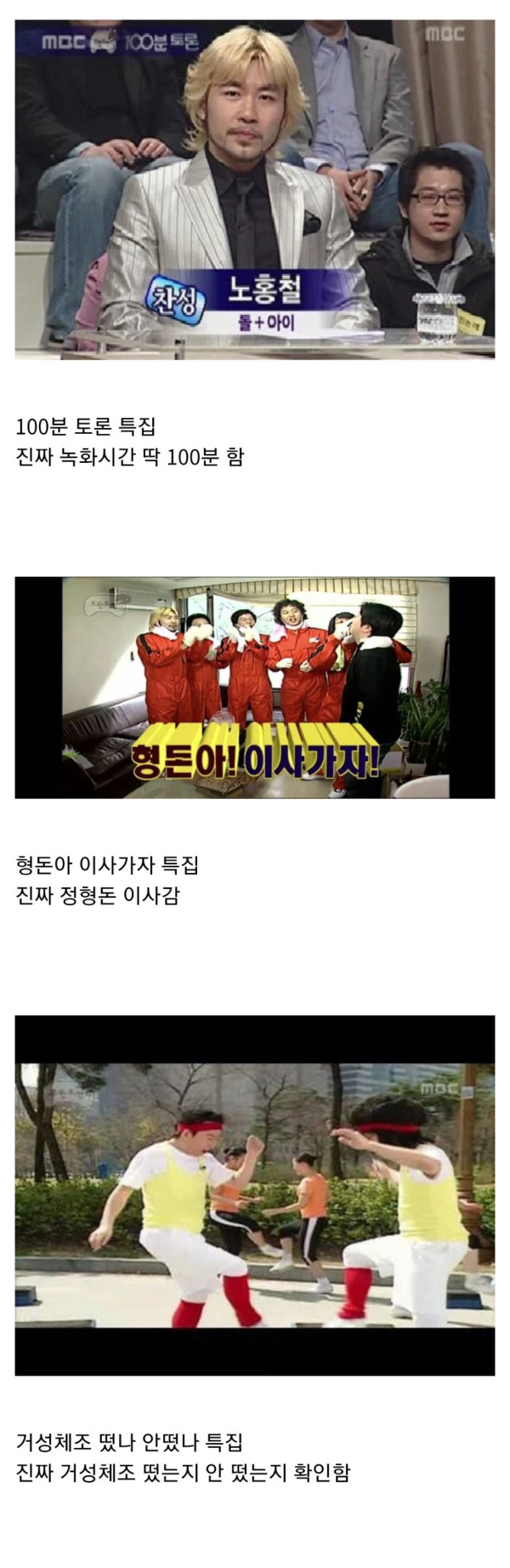 매주 무한도전이 기다려지던 그때 그 시절