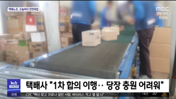 택배 노조.. 오늘부터 총파업!
