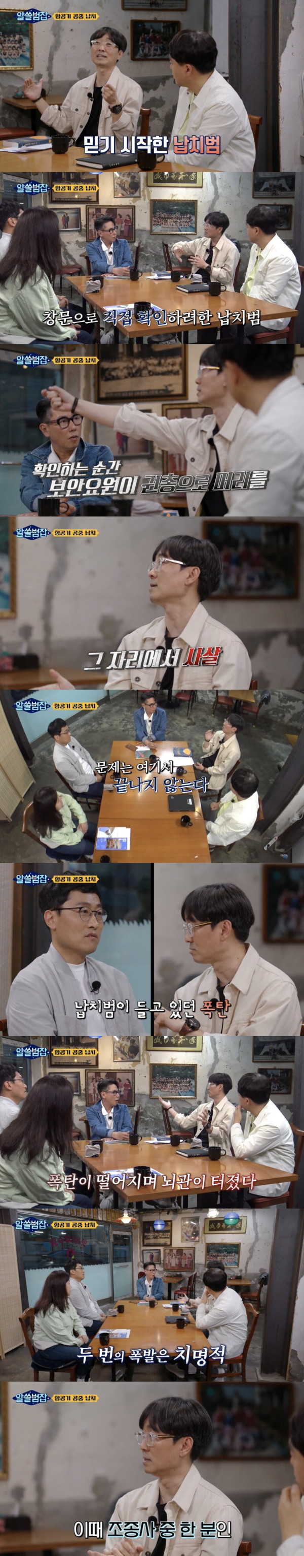 목숨바쳐 승객을 구한 대한항공 조종사