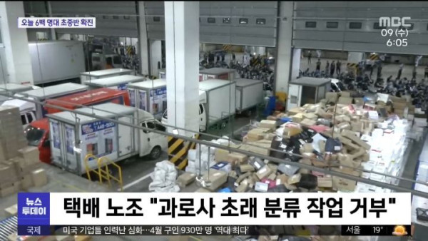 택배 노조.. 오늘부터 총파업!