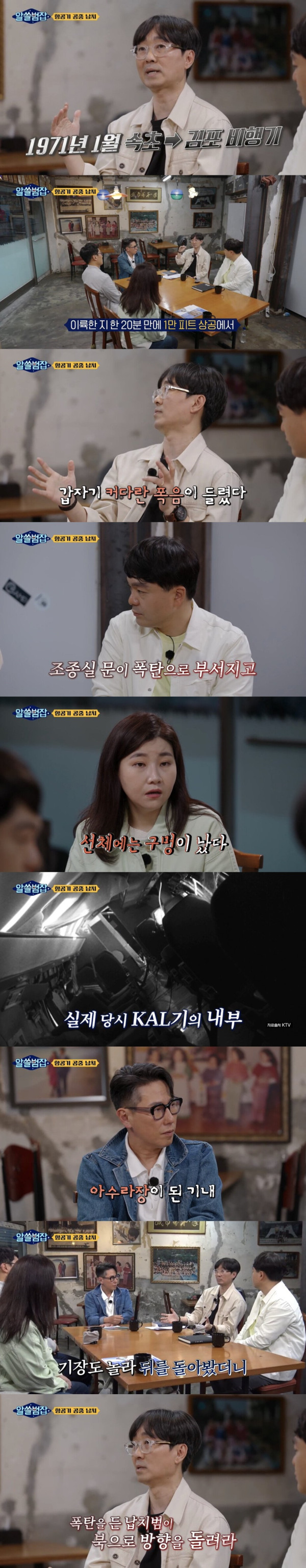 목숨바쳐 승객을 구한 대한항공 조종사