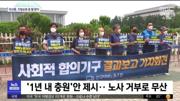 택배 노조.. 오늘부터 총파업!