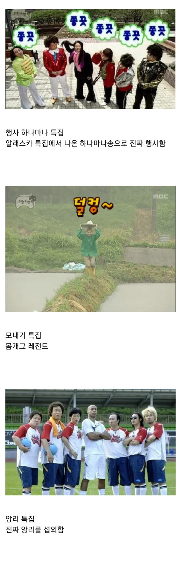 매주 무한도전이 기다려지던 그때 그 시절