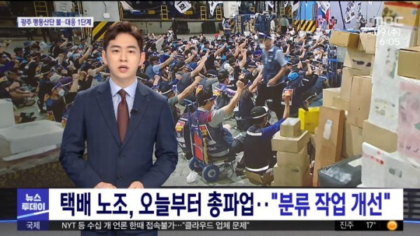 택배 노조.. 오늘부터 총파업!