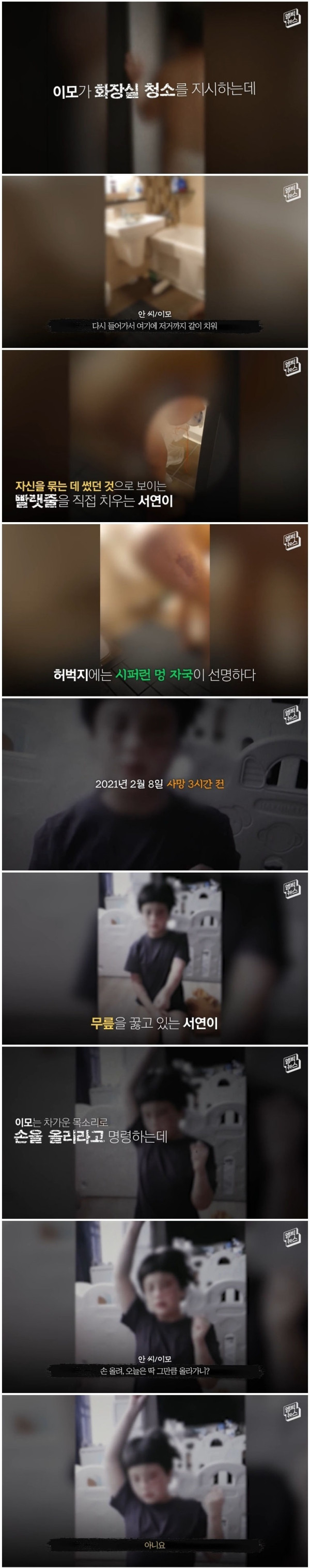 너무 잔인해서 말도 안나오는 이모부부학대사건