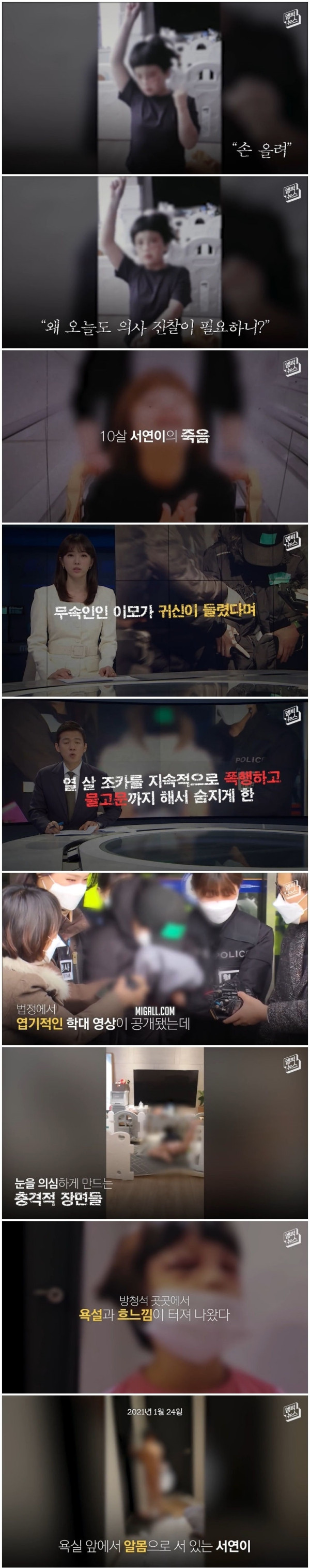 너무 잔인해서 말도 안나오는 이모부부학대사건