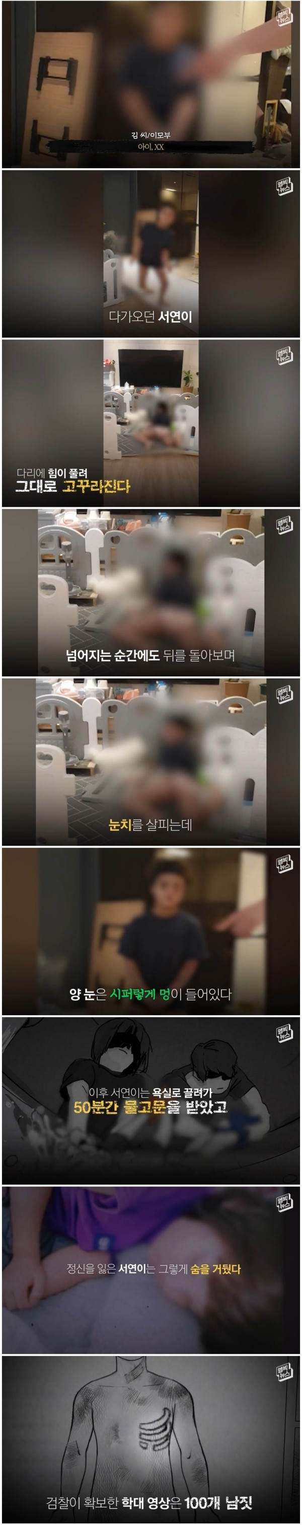 너무 잔인해서 말도 안나오는 이모부부학대사건