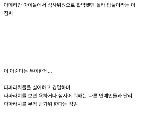 여자 연예인이 파파라치를 대하는 태도