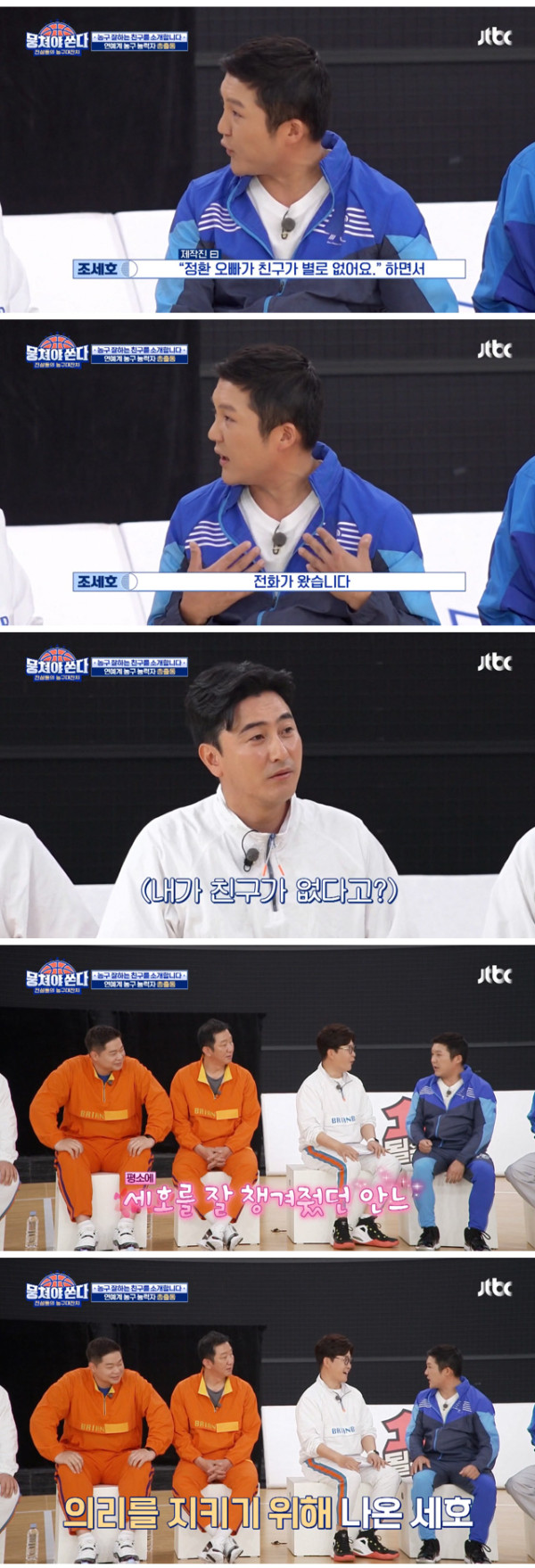 세호를 잘 챙겨줬던 안정환