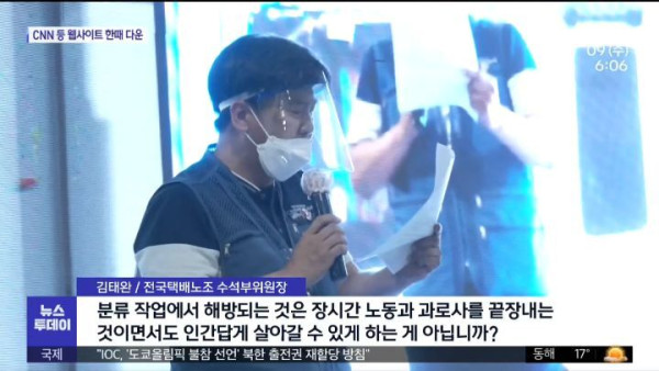 택배 노조.. 오늘부터 총파업!