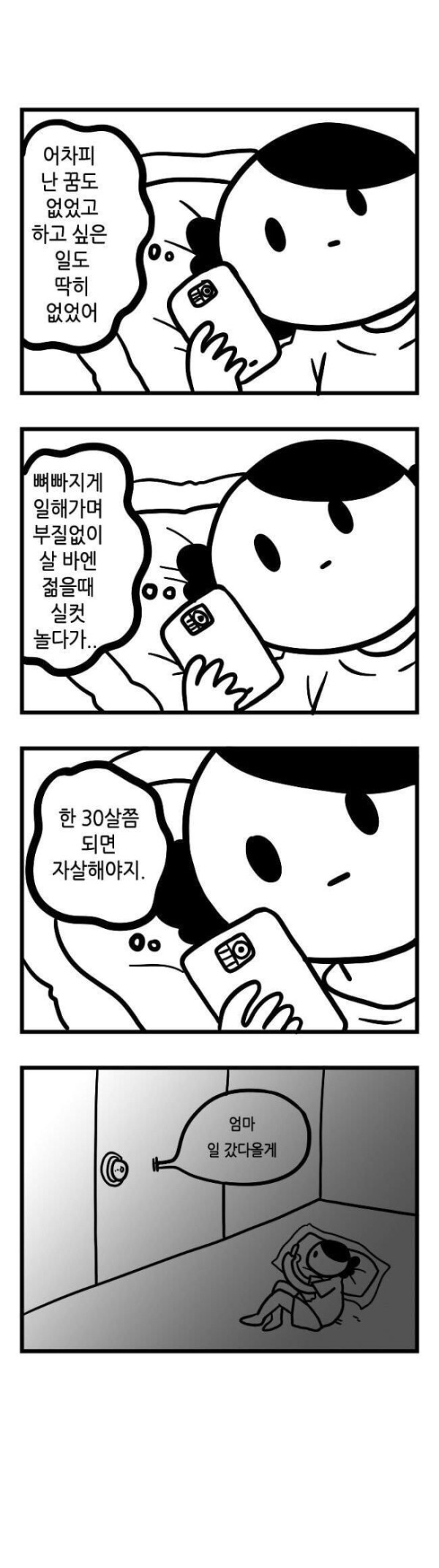 백수가 되어가는 과정