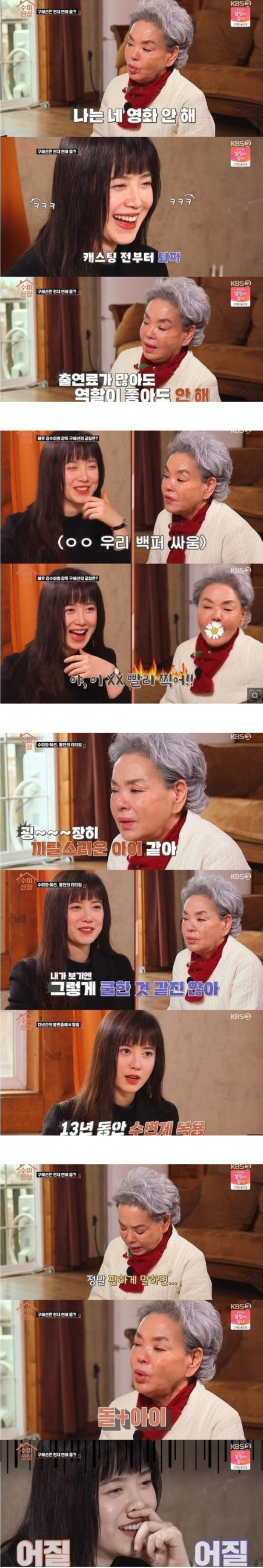 김수미가 말하는 구혜선