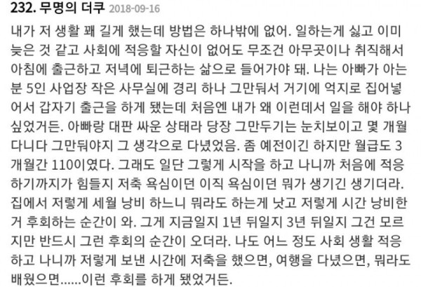 백수가 되어가는 과정
