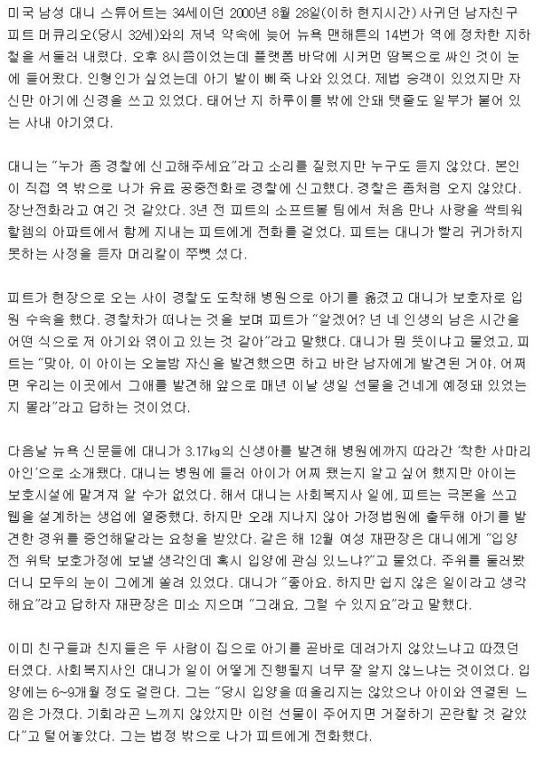 지하철에 버려진 아이, 성인으로 길러낸 동성부부