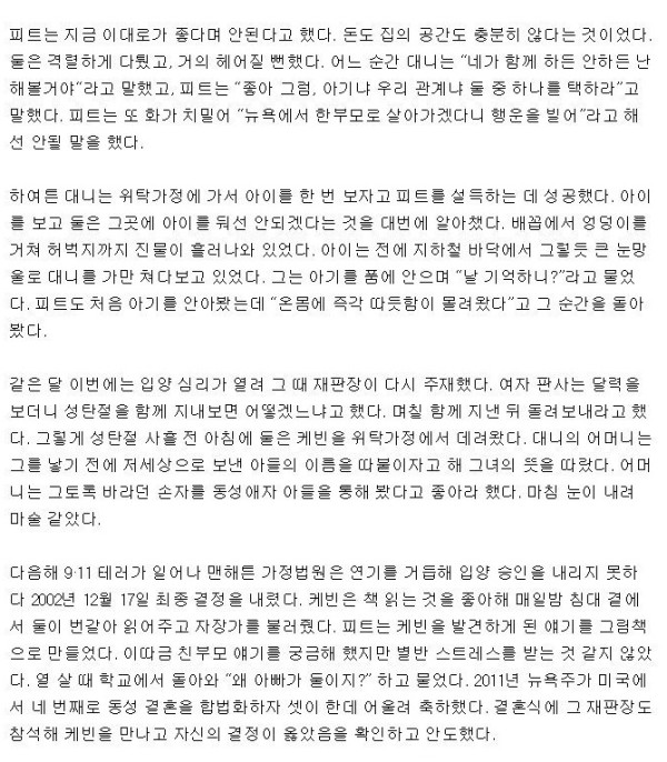 지하철에 버려진 아이, 성인으로 길러낸 동성부부